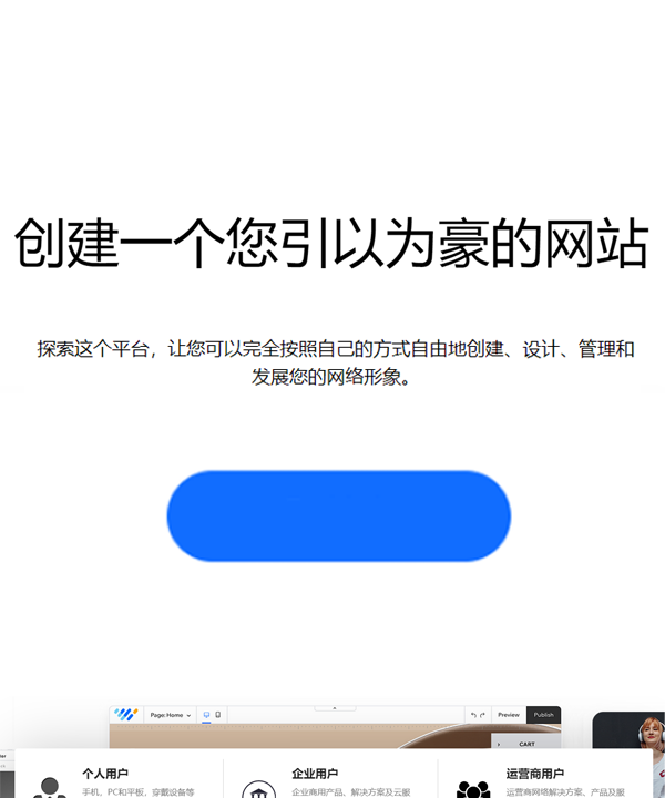使用 WebMeng 网站构建器创建专业网站， 选择一个可定制的设计师制作的模板并添加您需要的功能，立刻行动起来，就今天开始吧。